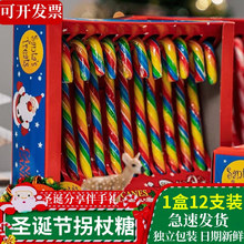 圣诞节糖果拐杖棒棒糖平安圣诞创意彩虹拐棍糖网红摆摊小零食批发