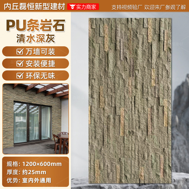 Pared de pared de PU Piedra de grava Tablero de fondo Roca de montaña ligera Piedra de imitación Ladrillo de pared exterior interior Paisaje de patio Piel de piedra de hongo