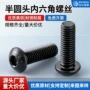 半圆高强度发黑iso7380螺钉