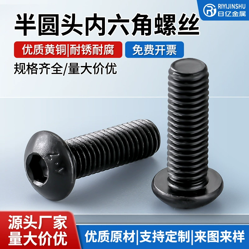 Высокопрочные винты с полукруглой головкой класса 10.9, ISO7380, с внутренним шестигранником, черненые, полукруглые болты