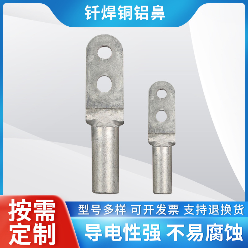 钎焊双孔铜铝鼻DTLQ钎焊双孔铜铝线鼻子钎焊双孔接线端子双孔线鼻