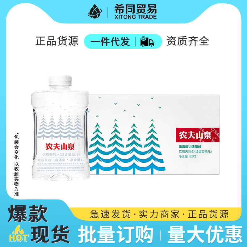 Nongfu Spring Drinking Natural Water 1L*12 Bottles in a Box Suitable for Infants and Young Children, Family Pack Mineral Water