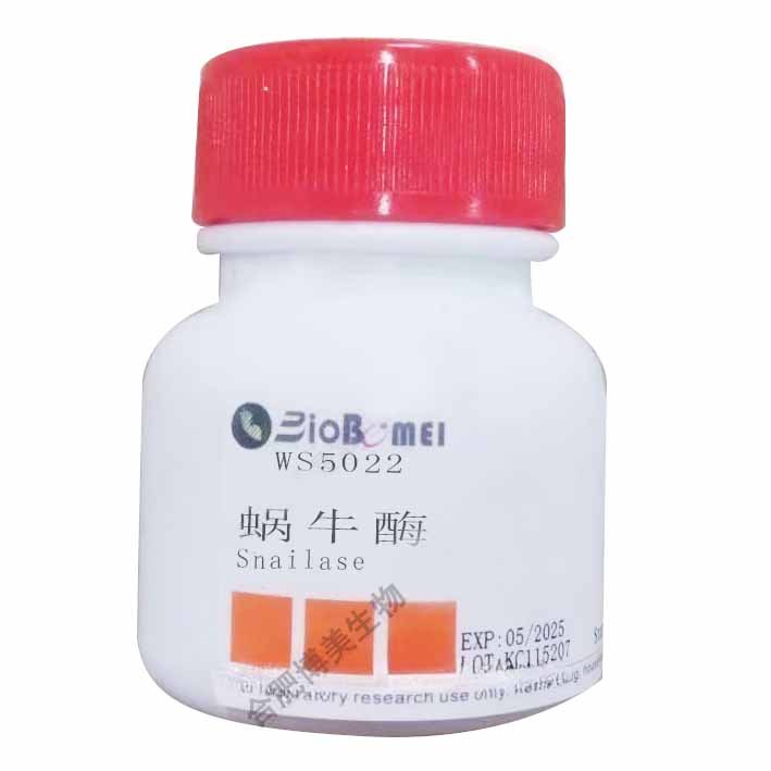 蜗牛酶  Snailase   科研实验试剂