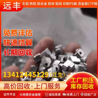 回收废铝料厂家高价回收 东莞深圳地区厂家上门报价废铝屑 废铝块