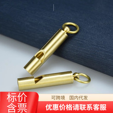 户外用品EDC工具手工黄铜求生哨子 钥匙扣挂件复古黄纯铜口哨
