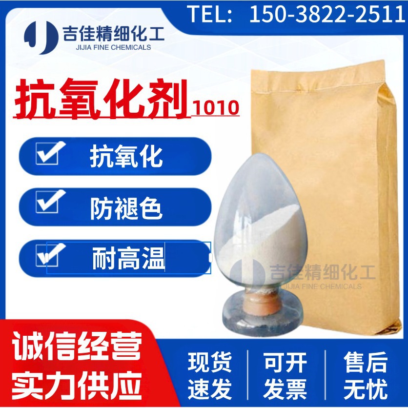 抗氧化剂1010 168  1076塑料橡胶受阻酚类防老化抗氧化剂厂家现货