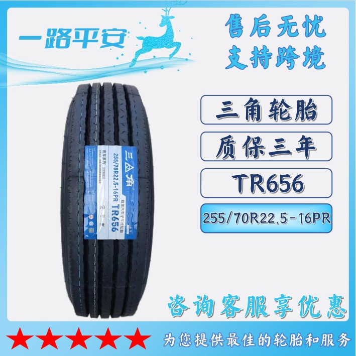 三角全钢丝真空胎客车公交车轮胎275/70R22.5-18PR TR656卡车轮胎