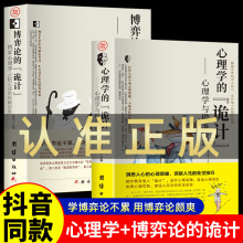 全2册 心理学的诡计+博弈论的诡计 做人要有智慧做事要有策略