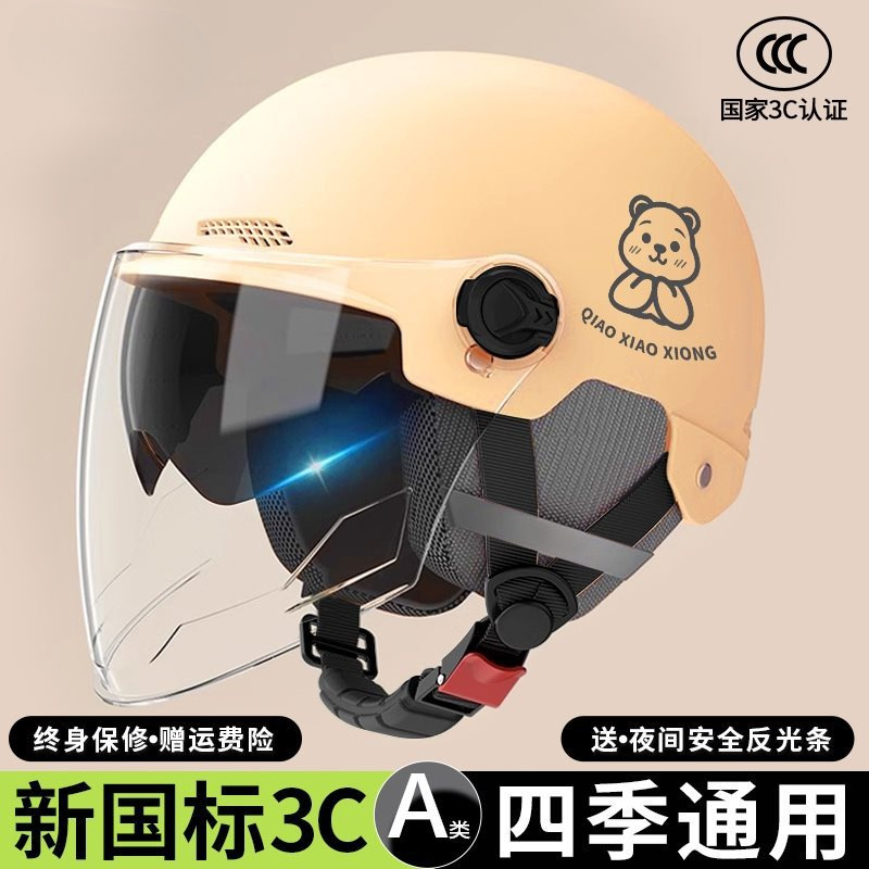 Universal Electric Motorcycle Helmet 3C Certified, Sun Protection, Universal (Auto Parts and Accessories) - one-size-new-standard-a-class-khaki-apricot-smiley-face-hd-short-lens-reflective-stripe-decal-3c-certified