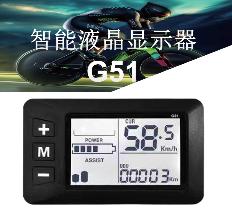 G51 Instrument Electric Vehicle Accessories Lcd Liquid Crystal Instrument Scooter Mountain Bike Waterproof Electric Vehicle Instrument Display