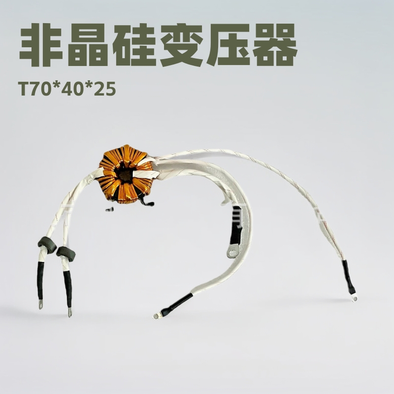 非晶体变压器T70*40*2533:4新能源规格可预订大功率高频变压器