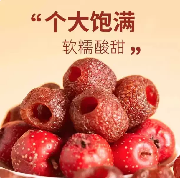 空心熟山楂【代发】去核山楂糕500g 独立包山里红酸甜空心山楂球