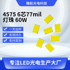 4575 セラミック LED ランプビーズ 6 コア 77mil 白色光 LED 車のヘッドライト高/近光作業灯強力な照明