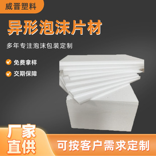 High density foam board eps white styrofoam foam sheet special shape shockproof filling logistics foam packaging