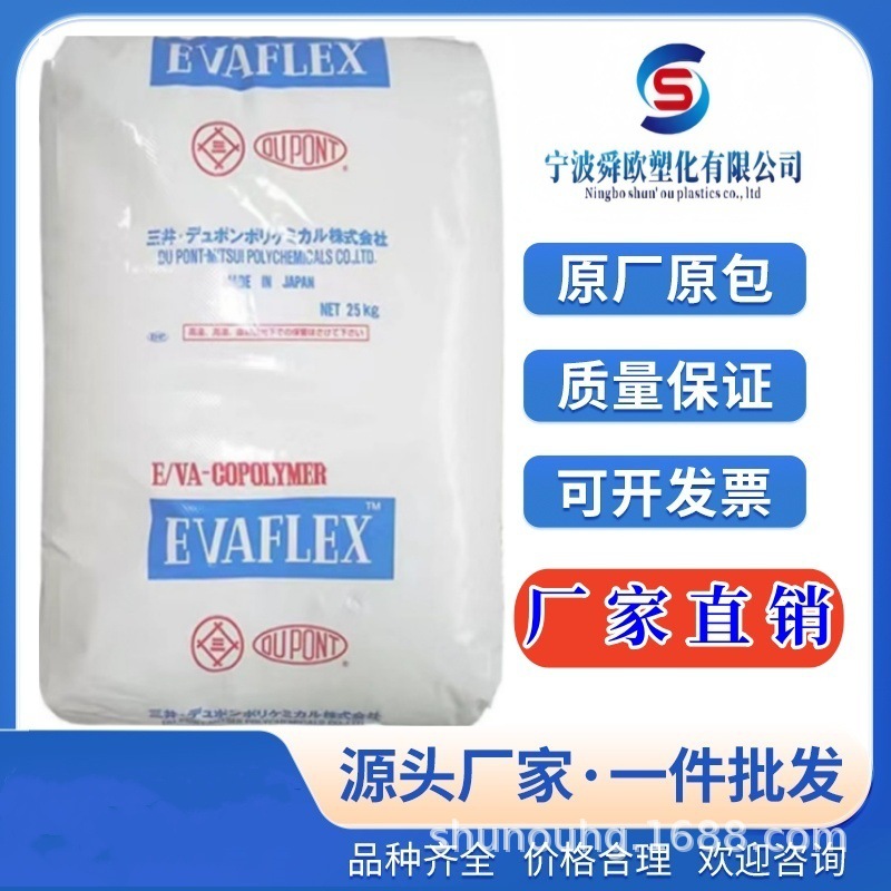 EVA三井  V5774ETWR 溶质700 VA含量33 硬度66 粘合剂 用于热熔胶