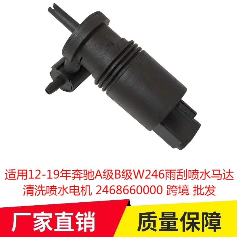 Применимо к 12-19 годам Mercedes-Benz A-класса B-класса W246 стеклоочиститель водяной струйный двигатель 2468660000