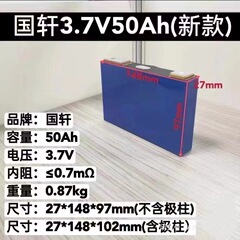 新国軒50a三元大単体3.7v電動動力貯蔵リチウム電池対外貿易輸出a品リチウム電池コア