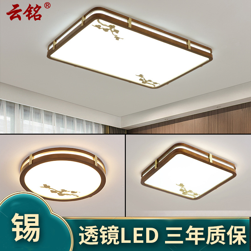 新中式吸顶灯超薄客厅灯具套餐中式灯实木led简约餐厅卧室灯8328