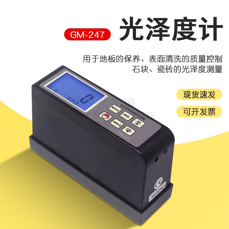 测量纸张及印刷材料表面光泽度的光泽度仪GM-247