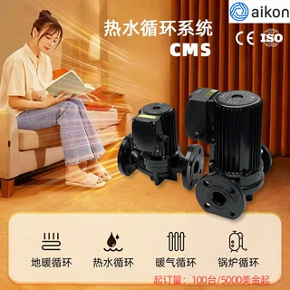 Aikon CMS屏蔽泵热水循环泵热水循环系统家庭必备定制