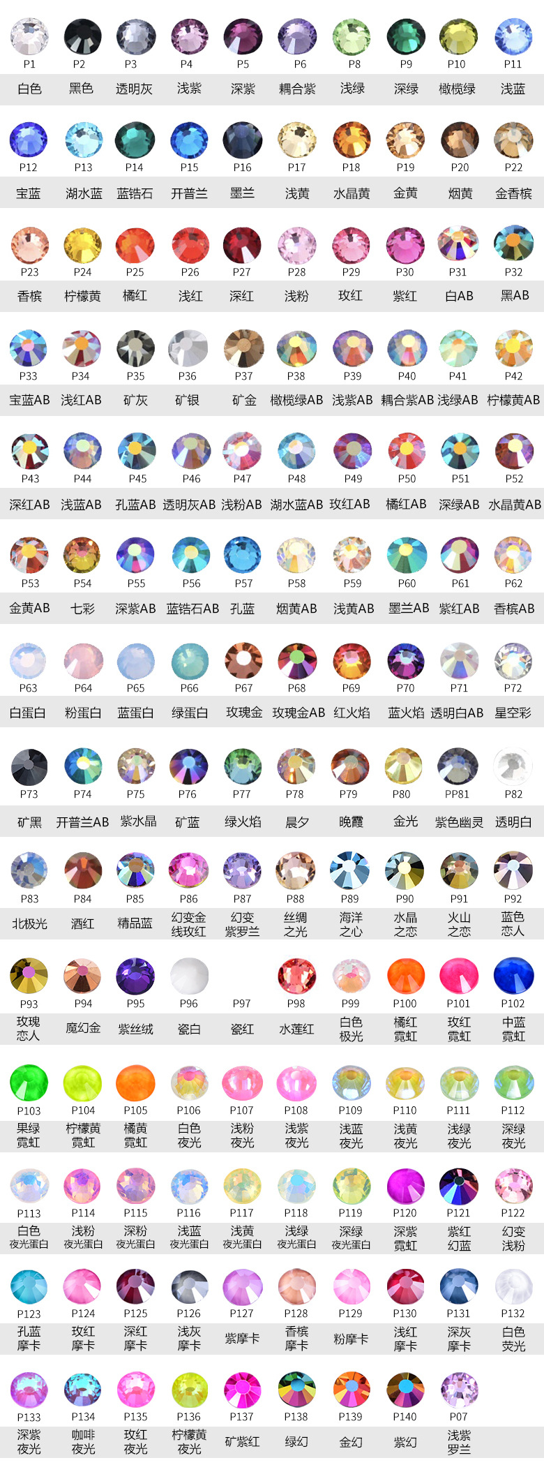 玻璃平底钻色卡