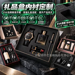 异形礼品盒内衬定做 CNC 雕刻 EVA 内托 减震缓冲来图来样