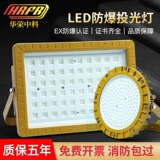 Взрыва Shenyang Huarong -Взрыв -защищенная светодиодная взрыв -воздухопроницаемая газовая станция взрыва -надежная лампа Химическая фабричная мастерская склада взрыва -надежная паннепроницаемость