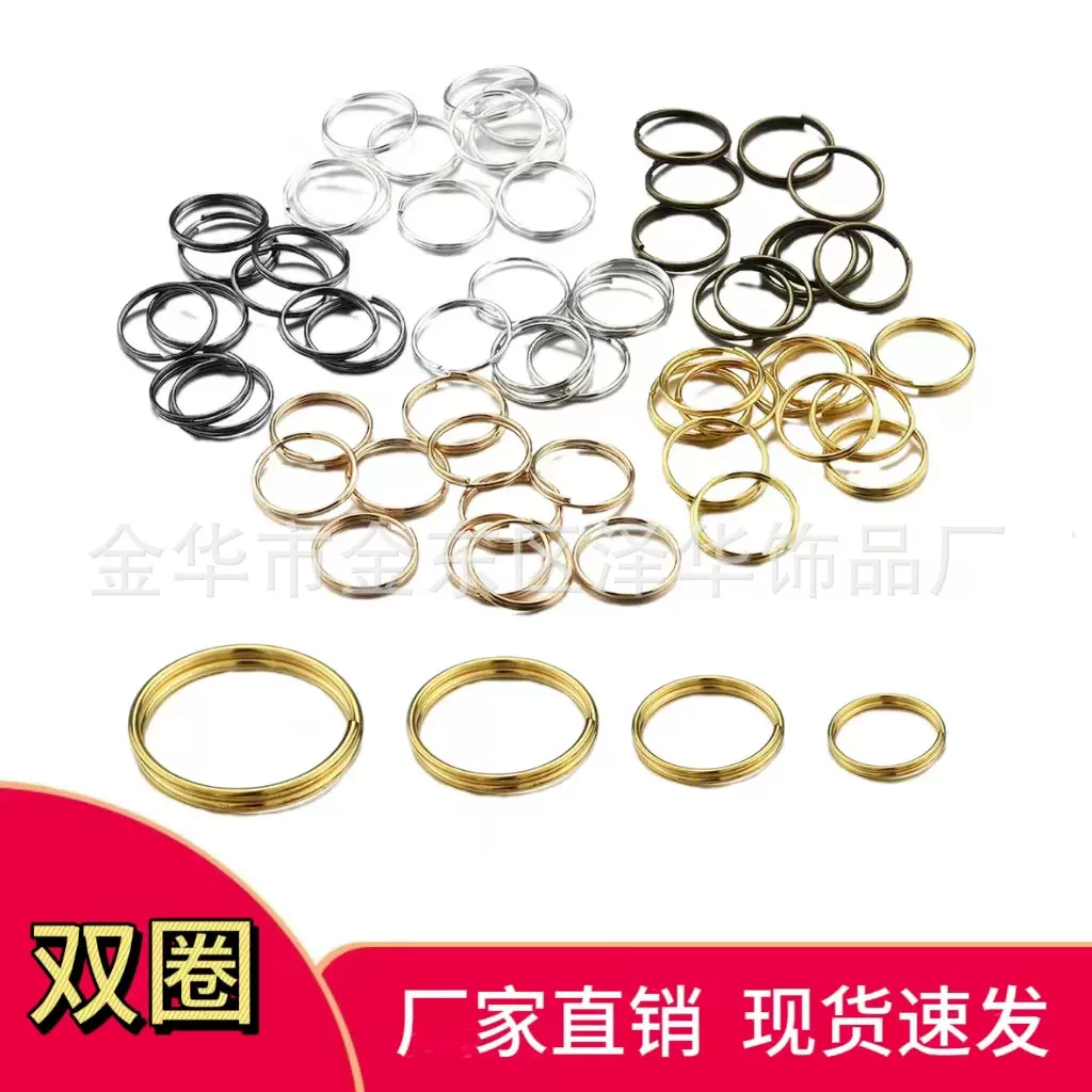 优质圆环双圈钥匙圈diy饰品配件 双层铁圈玩具挂件连接圈现货速发