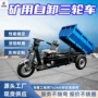 通过自卸矿用承载三轮车