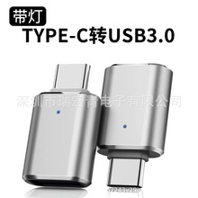Type-c转usb3.0带灯OTG转接头适用华为OTG转换器USB转换器车载