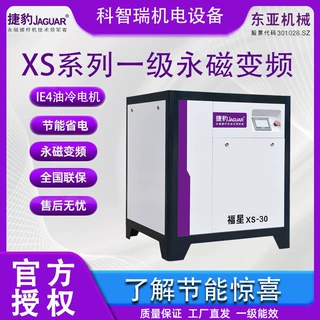 定制厂家捷豹永磁变频螺杆式空压机22KW静音节能省电空气压缩机子