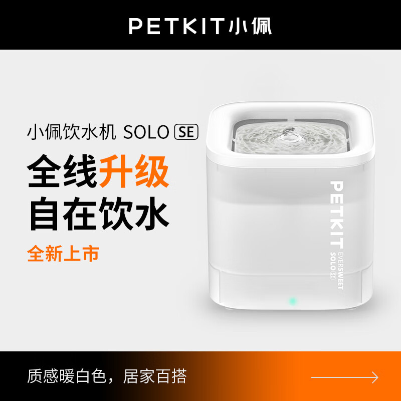 Умный фонтан-поилка для животных Petkit Solo SE