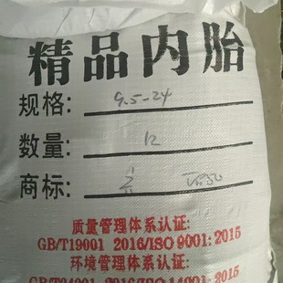 Agricultural inner tube 8.3/9.5-24 Taishan Xu Lun Zhentai and other companies supporting general models for export