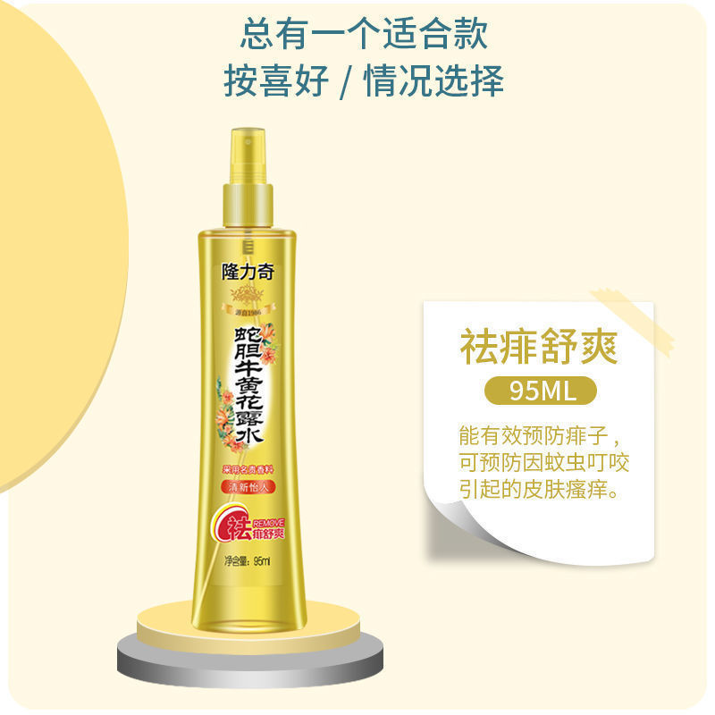 Longliqi 蚊よけトイレ水、蚊よけ水、夏の蚊よけ、あせも除去、かゆみ止め、家庭用卸売|undefined