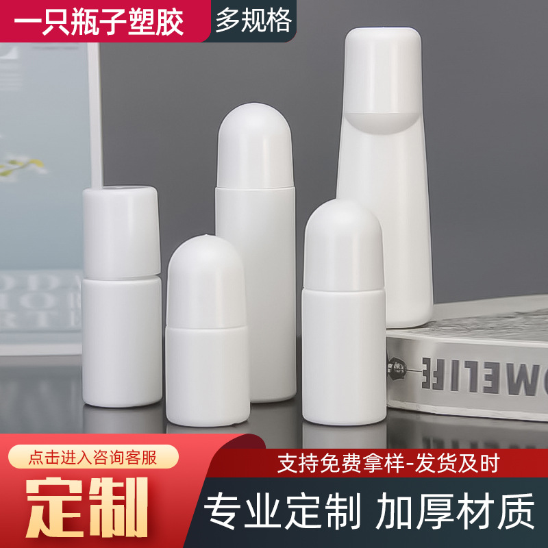 现货30ml50ml90ml100ml滚珠瓶 走珠瓶 香体露滚珠塑料瓶空瓶批发