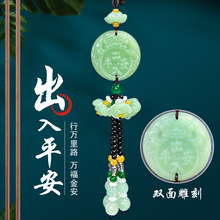 新款汽车挂件仿绿玉车内挂装饰品车载莲花 出入平安 貔貅吊坠批发