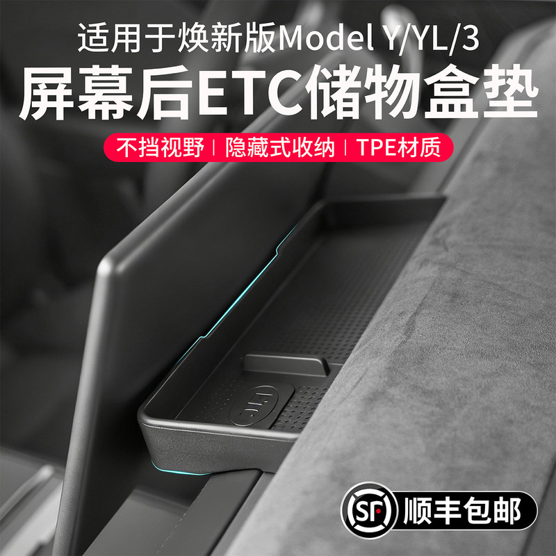 Suitable for Tesla's New Version Model Yl3 Central Control Screen Rear Storage Box Etc Tray Tissue Storage Suitable for Tesla's New Version Model Yl3 Central Control Screen Rear Storage Box Etc Tray Tissue Storage