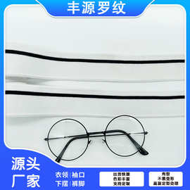 【黑白条罗纹针织面料】纯棉扁机螺纹衣领 男女装T恤领口袖口