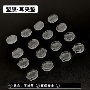 DIY Ear Clip Anti-Pain Pad Screw Ear Clip Frog Clip Soft Pad Triangle Ear Clip Material Accessories Ear Studs