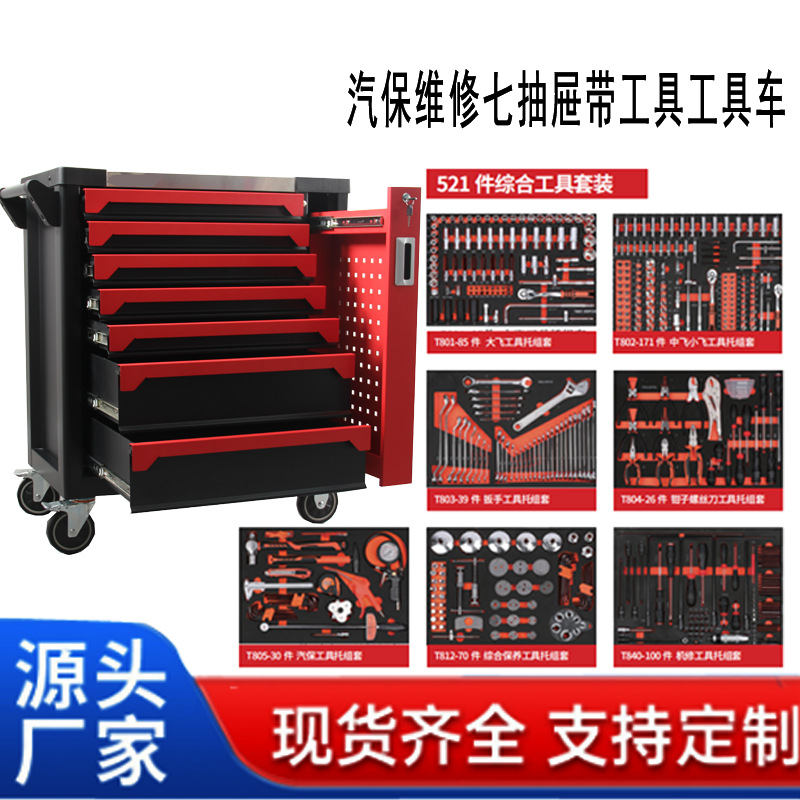 工厂车间维修五金收纳工具柜 汽修专用工具车7抽屉移动工具收纳柜