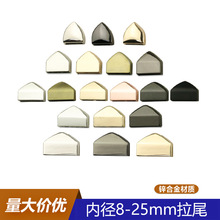 8-25mm锌合金三角形拉尾夹 皮具包包上螺丝尾夹扣 拉链尾堵头夹