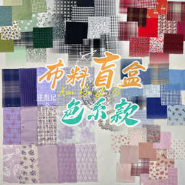色系分类diy布料小样手作豆荚手机壳发饰娃布艺谷美书衣手账面料