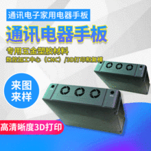 CNC加工电脑机箱外壳手板家用电器外壳塑胶产品手板模型3D打印