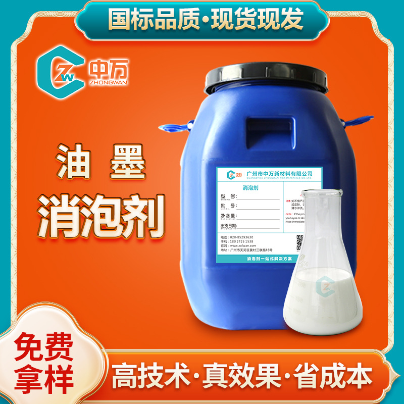 油墨消泡剂 丝网印刷水性uv油墨消泡剂丝印墨水光油除泡剂 无鱼眼