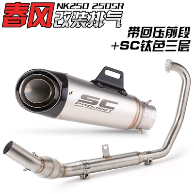 Track Version Modification, 250Nk – Exhaust pipe - front-section-sc-oblique-titanium-color-three-layers