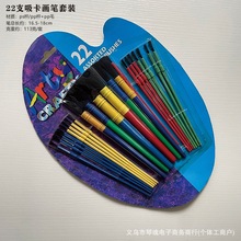 加工定制儿童颜料填色笔22支吸卡画笔套装彩色塑料杆美术绘画画材
