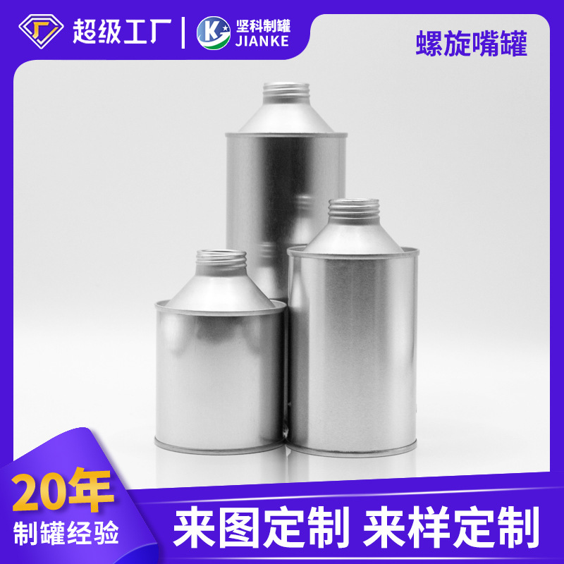 稀释剂罐清洗剂罐机油罐螺旋嘴铁罐锥形马口铁罐耐用密封包装罐