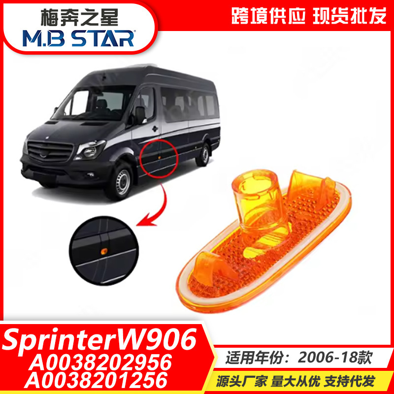 Suitable for 2006-2018 Mercedes-Benz W906 Car Side Marker Side Light A0038202956A0038201256