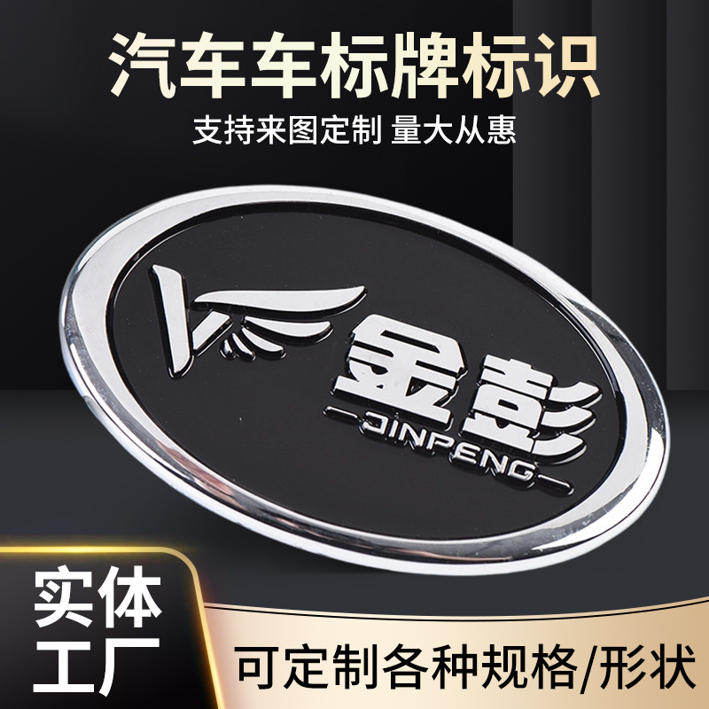 高颜值电动车车标定制新款ABS立体车标牌定做高级感汽车金属标牌