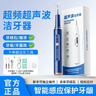 新款洁牙器超声波美牙仪洁牙仪牙结石去除器冲牙器牙齿清洁器家用